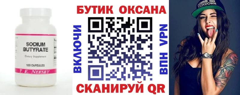 БУТИРАТ жидкий экстази  маркетплейс какой сайт  Мирный  купить наркотик 
